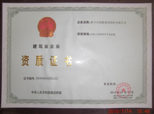 資質(zhì)證書